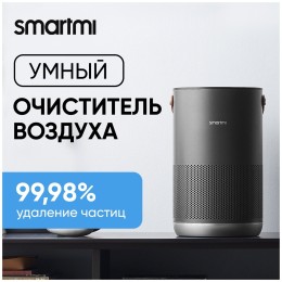 Очиститель воздуха Smartmi Air Purifier P1 Серебристый