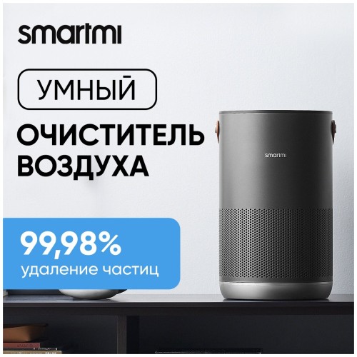 Очиститель воздуха Smartmi Air Purifier P1 Серебристый