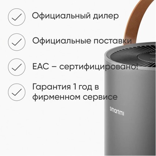 Очиститель воздуха Smartmi Air Purifier P1 Серебристый