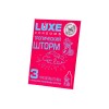 Презервативы Luxe КОНВЕРТ, Тропический шторм, тропические фрукты, 18 см., 3 шт. в упаковке