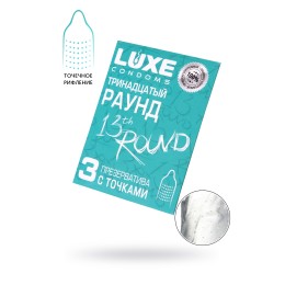 Презервативы Luxe КОНВЕРТ, Тринадцатый раунд, 18 см., 3 шт. в упаковке