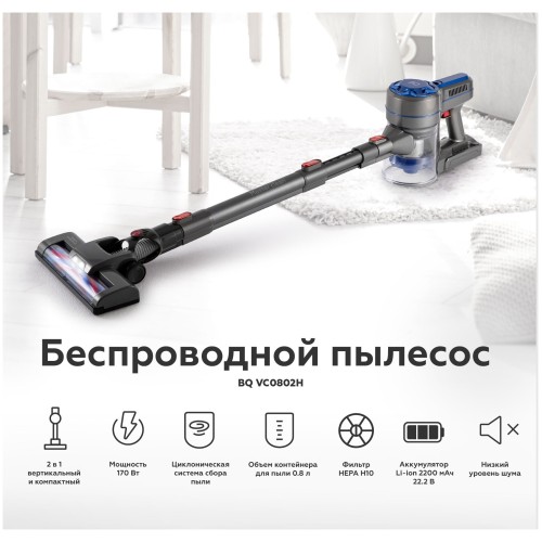 Пылесос BQ VC0802H Grey-Blue беспроводной