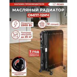 Масляный обогреватель РЕСАНТА ОМПТ-12НЧ 67/3/15