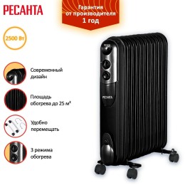 Масляный обогреватель РЕСАНТА ОМПТ-12НЧ 67/3/15