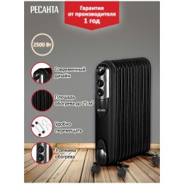 Масляный обогреватель РЕСАНТА ОМПТ-12НЧ 67/3/15