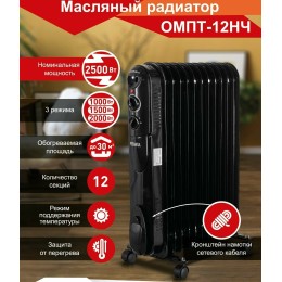 Масляный обогреватель РЕСАНТА ОМПТ-12НЧ 67/3/15