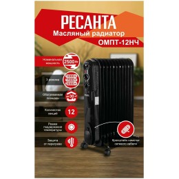 Масляный обогреватель РЕСАНТА ОМПТ-12НЧ 67/3/15