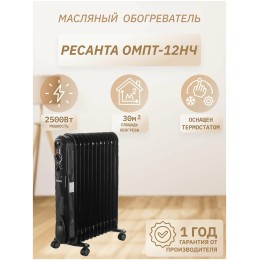 Масляный обогреватель РЕСАНТА ОМПТ-12НЧ 67/3/15