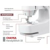 Швейная машина CHAYKA HandyStitch 33