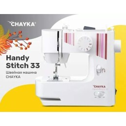 Швейная машина CHAYKA HandyStitch 33