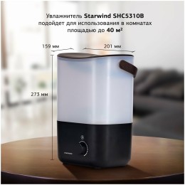 Увлажнитель воздуха STARWIND SHC5310B 25Вт (ультразвуковой) черный/венге