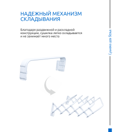 Сушилка для белья НИКА СН45/Б настенная белый