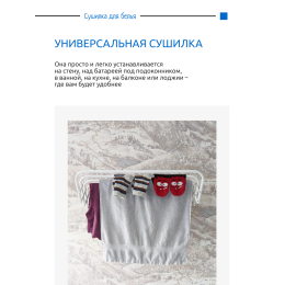 Сушилка для белья НИКА СН60/Б настенная, белый