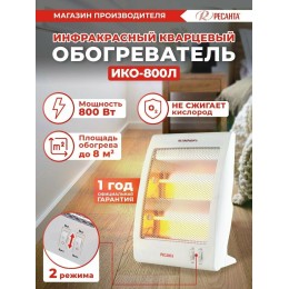 Обогреватель инфракрасный Ресанта ИКО-800Л 800Вт белый