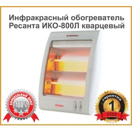 Обогреватель инфракрасный Ресанта ИКО-800Л 800Вт белый