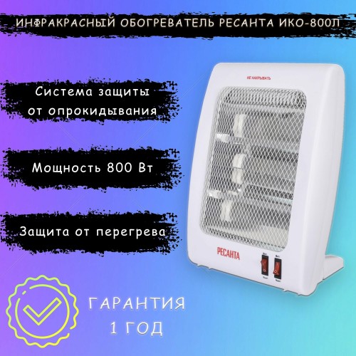Обогреватель инфракрасный Ресанта ИКО-800Л 800Вт белый