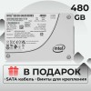 Накопитель SSD Intel SATA III 480Gb SSDSC2KG480GZ01 D3-S4620 2.5"