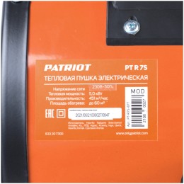 Тепловая пушка электрическая Patriot PTR 7S оранжевый