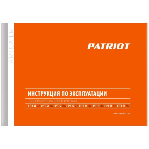 Тепловая пушка электрическая Patriot PTR 7S оранжевый