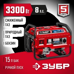 Генератор гибридный (бензин / газ), 3300 Вт, ЗУБР