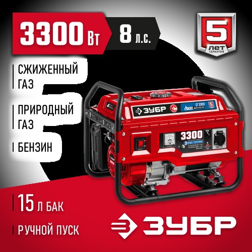 Генератор гибридный (бензин / газ), 3300 Вт, ЗУБР