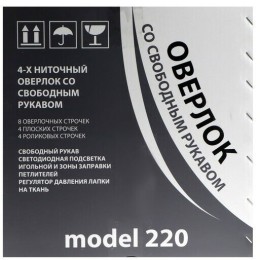 Оверлок MERRYLOCK 220 белый