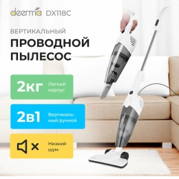Пылесос XIAOMI DEERMA DX118C вертикальный
