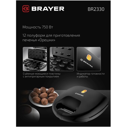 Орешница BRAYER BR2330 750 Вт, 12 ""орешков"", антиприг.покр пластин 23,7 *13,1 см, индикат.готовн
