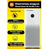 Очиститель воздуха Xiaomi Smart Air Purifier 4 Pro AC-M15-SC (BHR5056EU)