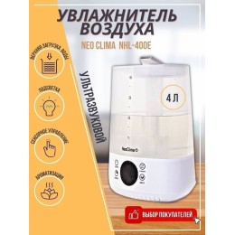 Увлажнитель воздуха NEOCLIMA NHL-400E