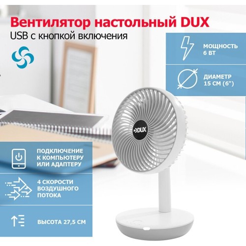 Вентилятор DUX 60-0215 USB, черный, 6 Вт настольный