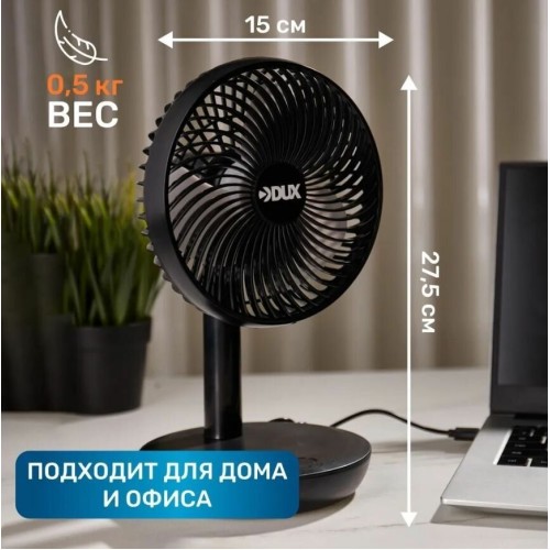 Вентилятор DUX 60-0215 USB, черный, 6 Вт настольный
