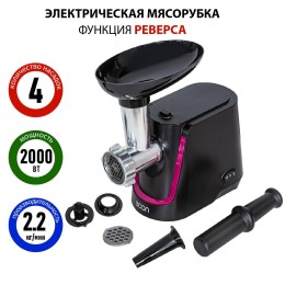 Мясорубка ECON ECO-1062MG  2000 Вт, Производительность 2,2 Кг/мин, Функция - реверс