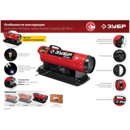 Тепловая пушка, ЗУБР ДП-К8-35 35 кВт дизельная прямой нагрев