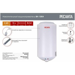 Водонагреватель накопительный ВН-15КН Ресанта 74/5/12