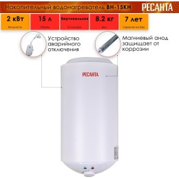 Водонагреватель накопительный ВН-15КН Ресанта 74/5/12