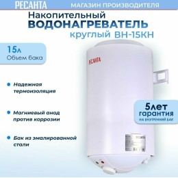 Водонагреватель накопительный ВН-15КН Ресанта 74/5/12