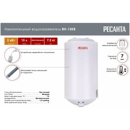 Водонагреватель накопительный ВН-15КВ Ресанта 74/5/11