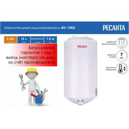 Водонагреватель накопительный ВН-15КВ Ресанта 74/5/11