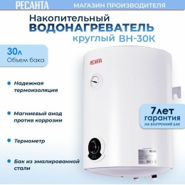 Водонагреватель накопительный ВН-30К Ресанта 74/5/13