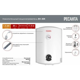 Водонагреватель накопительный ВН-30К Ресанта 74/5/13