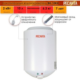 Водонагреватель накопительный ВН-10КН Ресанта 74/5/10
