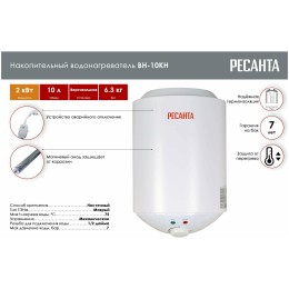 Водонагреватель накопительный ВН-10КН Ресанта 74/5/10