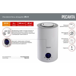 Увлажнитель воздуха РЕСАНТА УВ-4 67/7/2