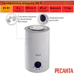 Увлажнитель воздуха РЕСАНТА УВ-4 67/7/2