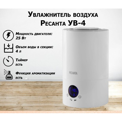Увлажнитель воздуха РЕСАНТА УВ-4 67/7/2