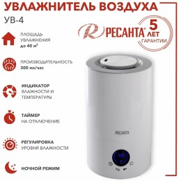 Увлажнитель воздуха РЕСАНТА УВ-4 67/7/2