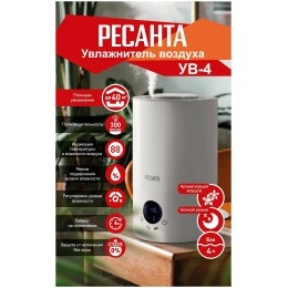 Увлажнитель воздуха РЕСАНТА УВ-4 67/7/2