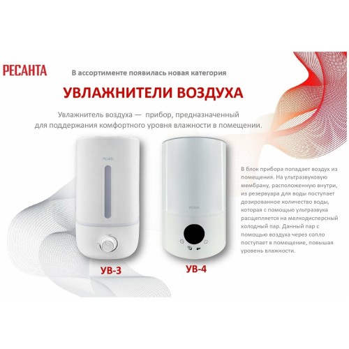 Увлажнитель воздуха РЕСАНТА УВ-3 67/7/1