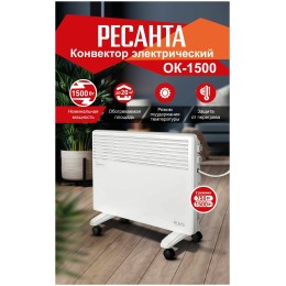 Конвектор РЕСАНТА ОК-1500 67/4/23